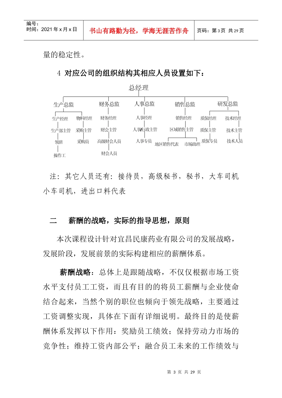 某药业有限公司薪酬体系设计_第3页