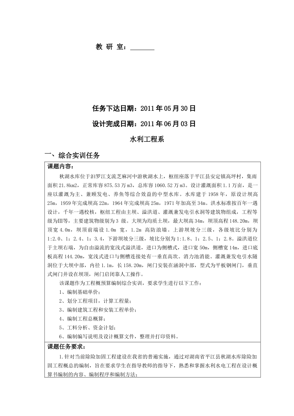 某水库除险加固工程初步设计概算_第2页