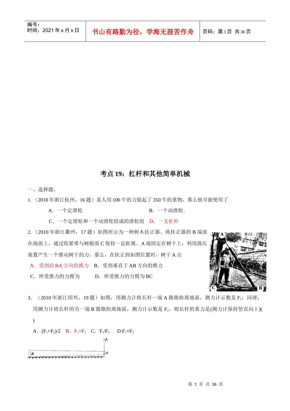 杠杆和其他简单机械试题_第1页