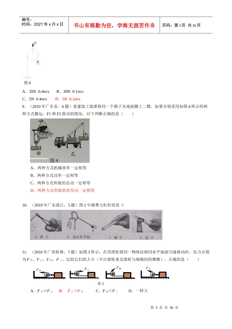 杠杆和其他简单机械试题_第3页