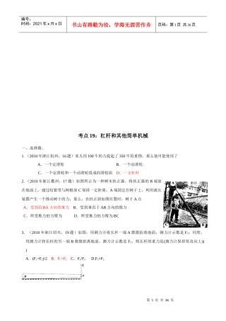 杠杆和其他简单机械试题