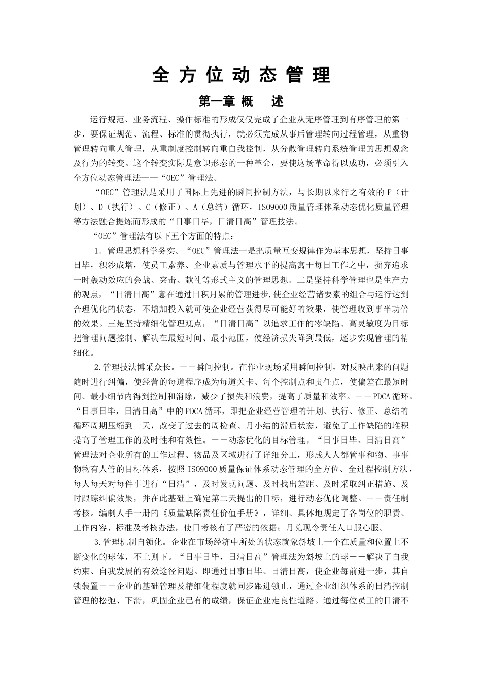 物业OEC-全方位动态管理_第1页