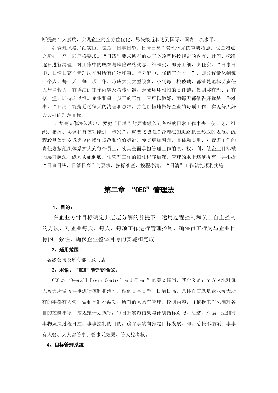 物业OEC-全方位动态管理_第2页