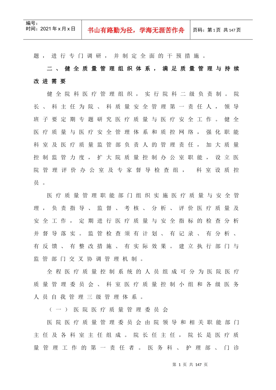 某医院医疗质量管理和持续改进实施方案_第2页