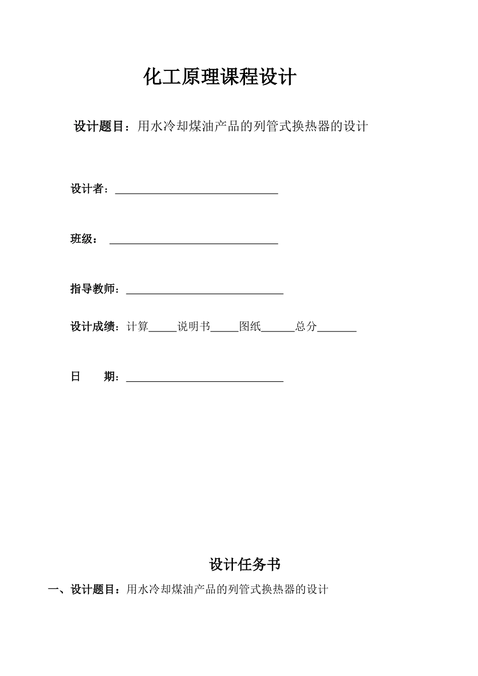 煤油换热器的设计方案_第1页