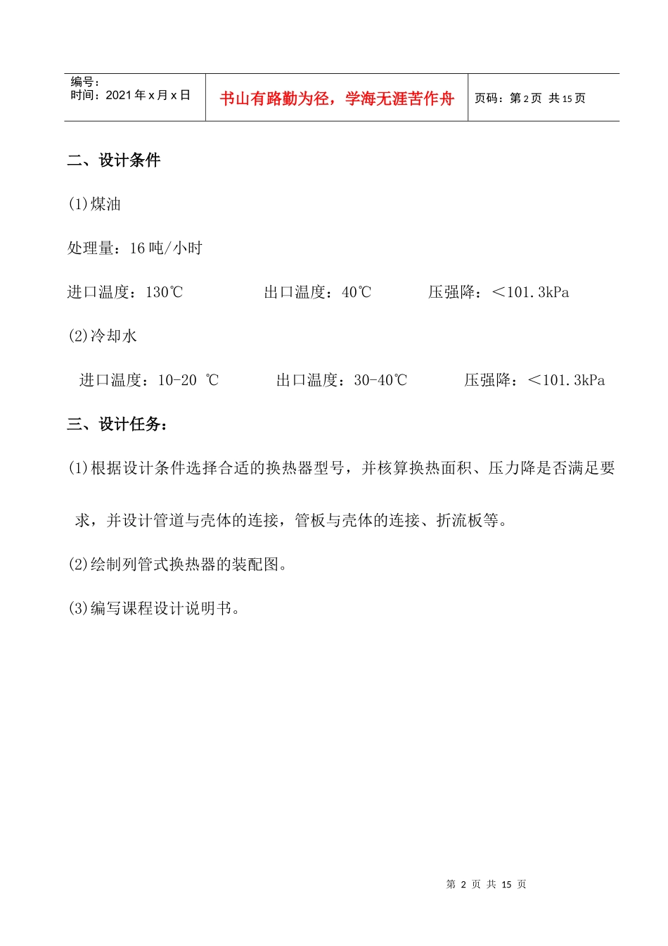 煤油换热器的设计方案_第2页