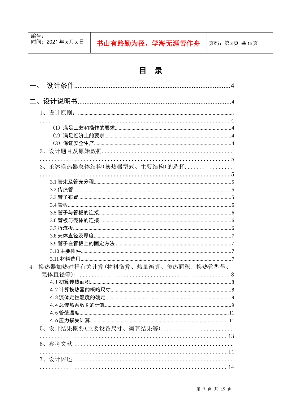 煤油换热器的设计方案_第3页