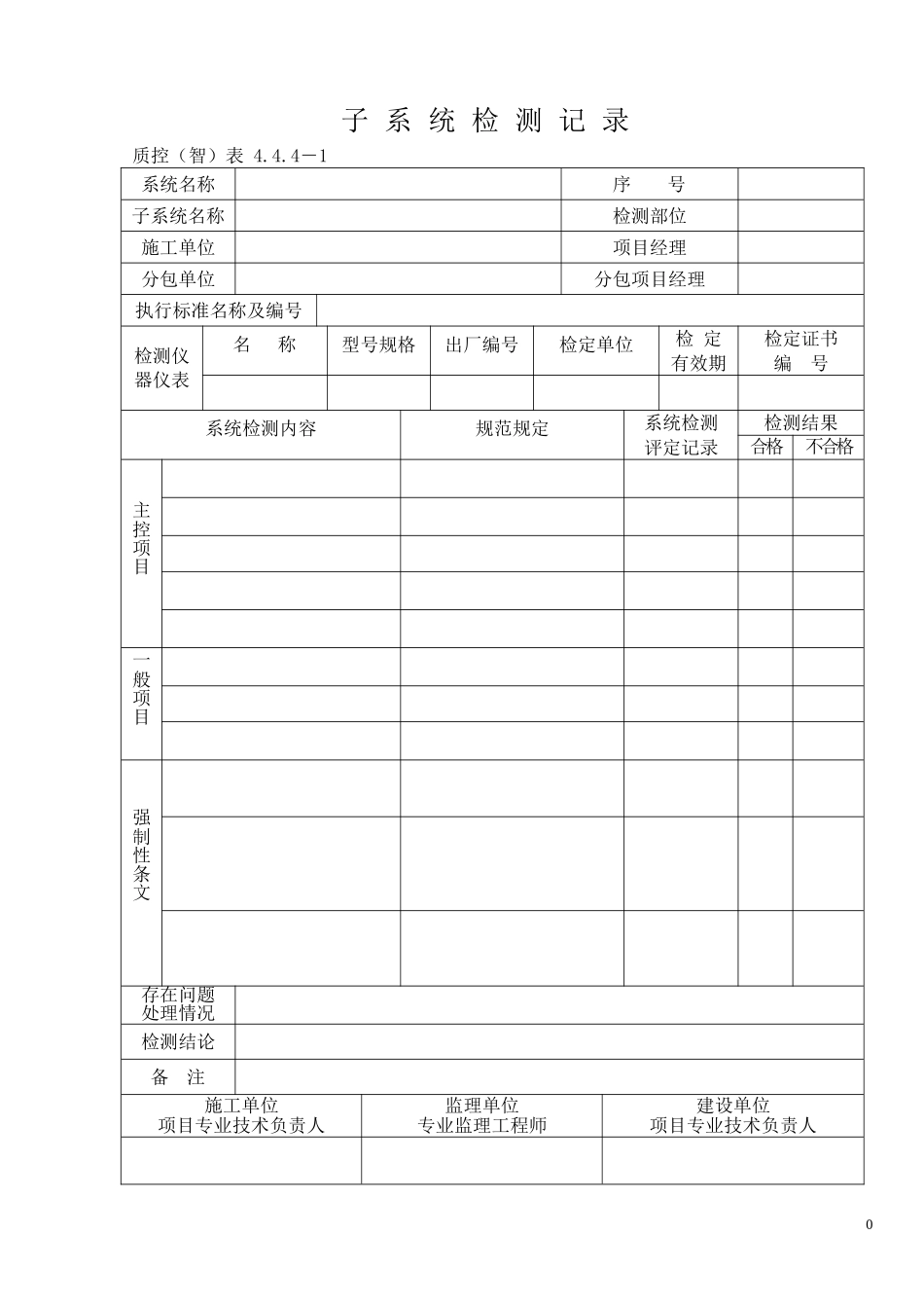 潍坊市【建筑资料填写实例】智能化工程资料表格_第1页