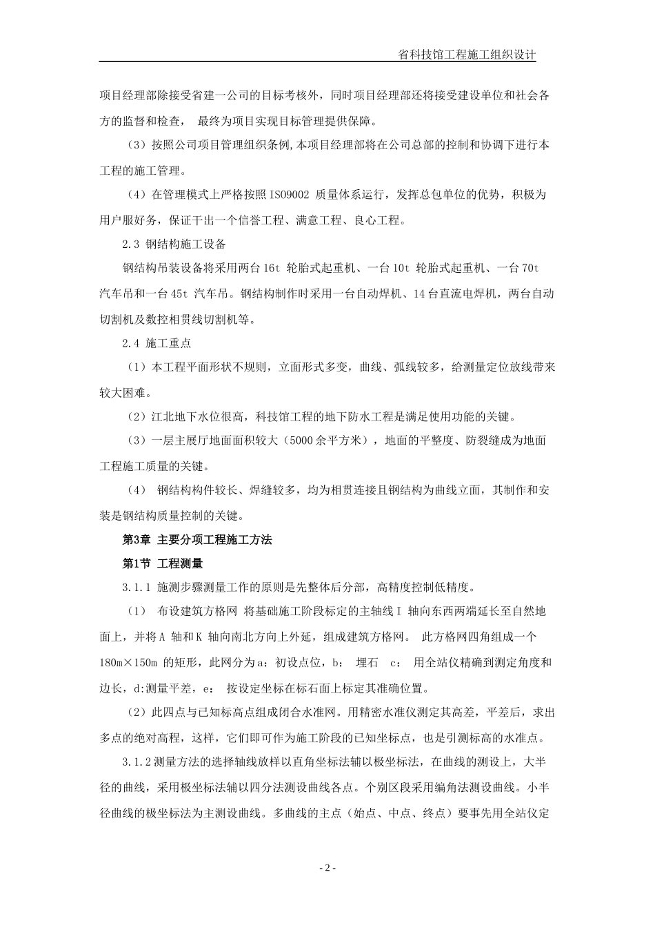某省科技馆工程施工组织设计_第3页
