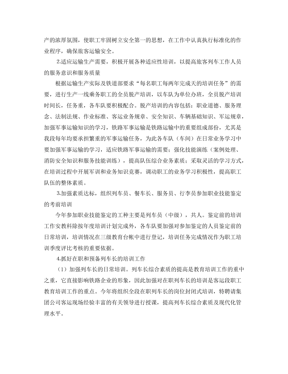 铁路年个人工作计划书 _第2页