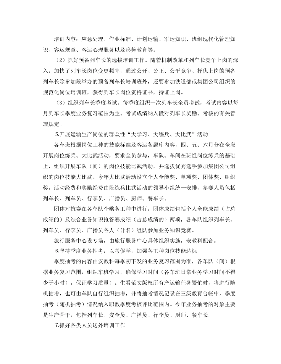 铁路年个人工作计划书 _第3页