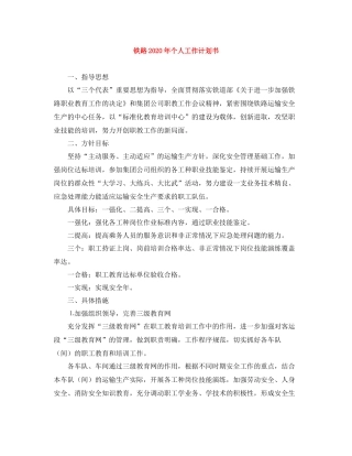 铁路年个人工作计划书 