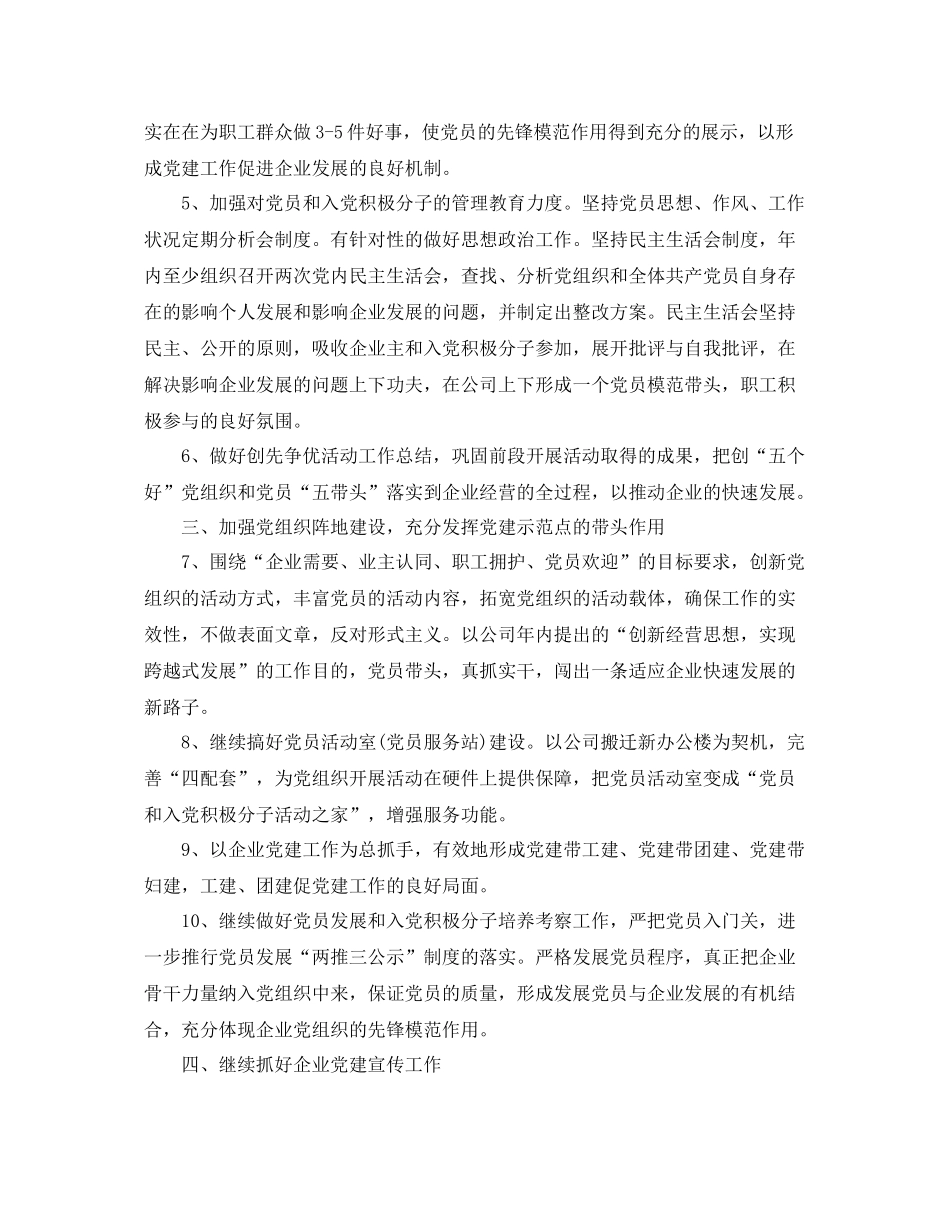 企业党支部工作计划开头 _第2页