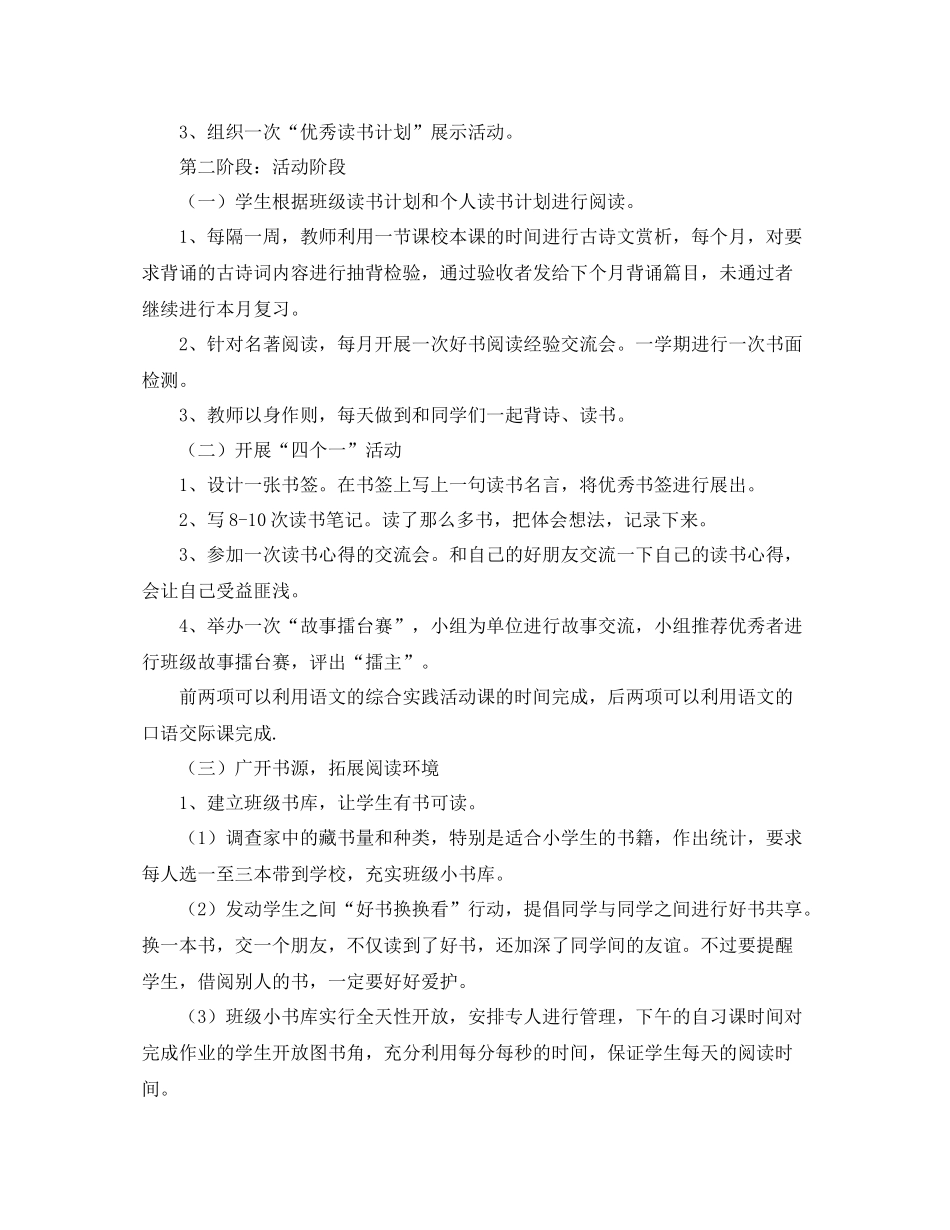 好书伴我快乐成长班级读书活动计划 _第2页