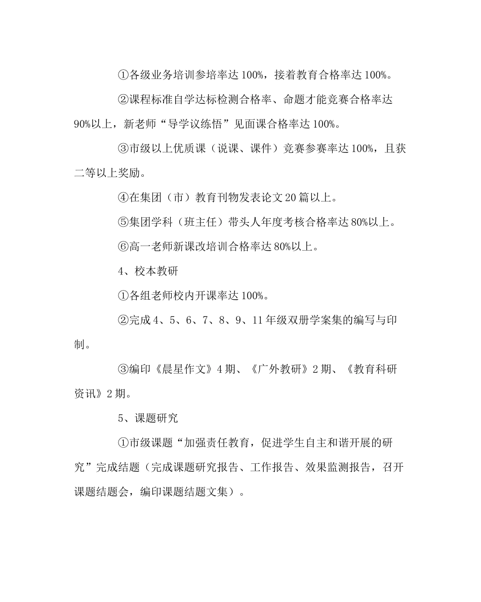 教导处范文教育科研工作计划三_第2页