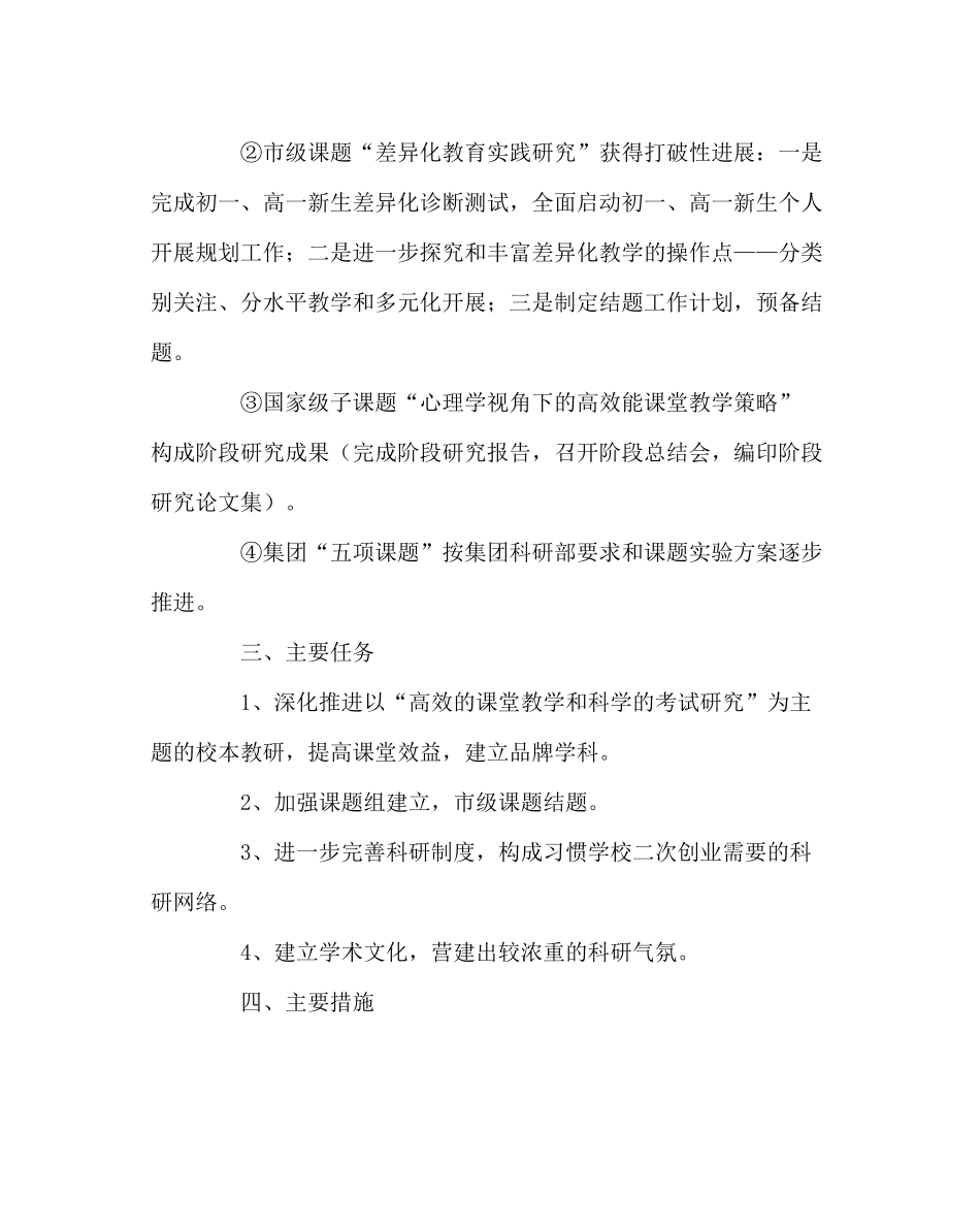 教导处范文教育科研工作计划三_第3页