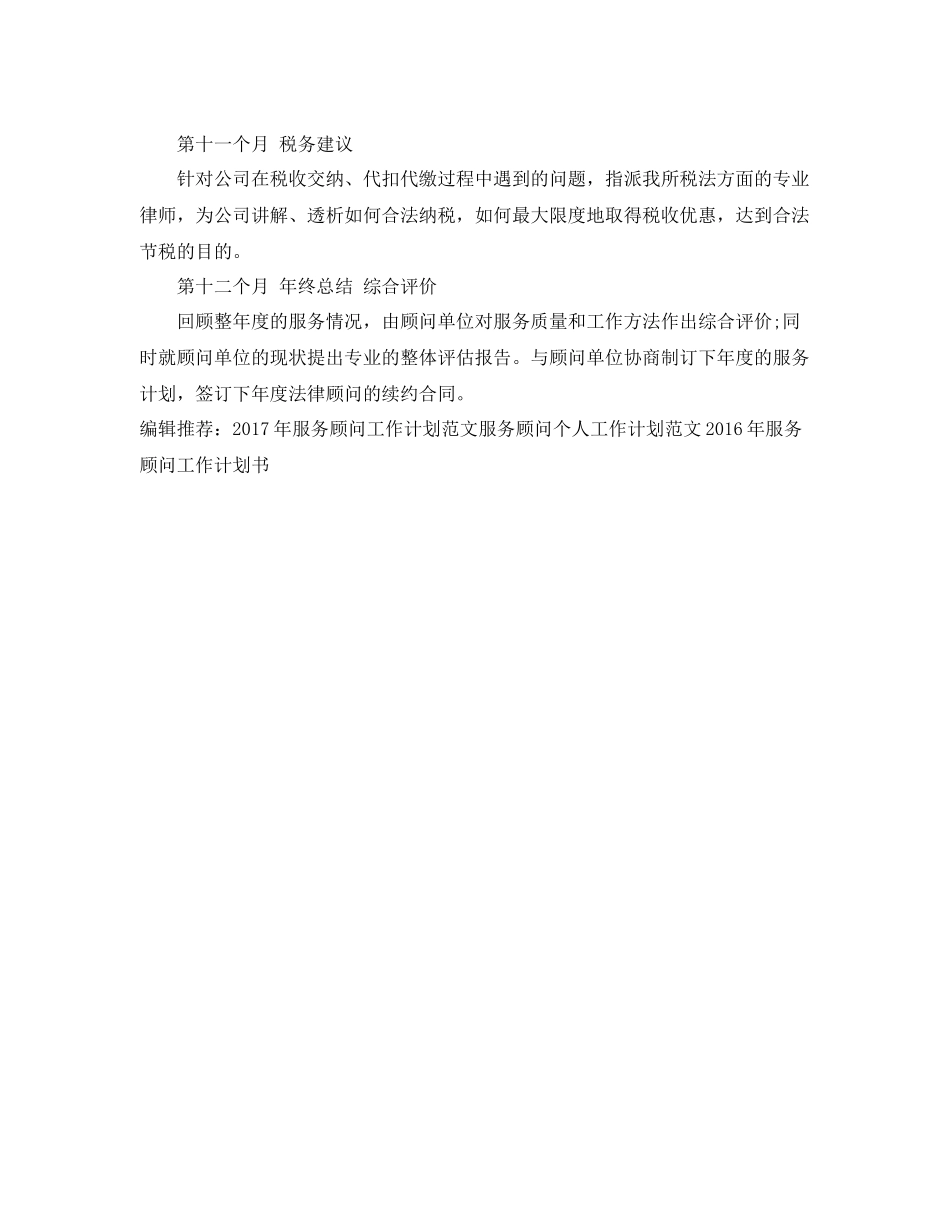 精选服务顾问个人工作计划 _第2页