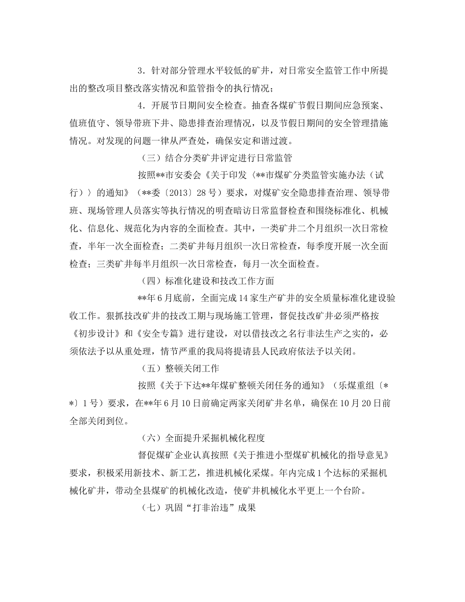 《安全管理文档》之煤矿安全工作计划_第3页