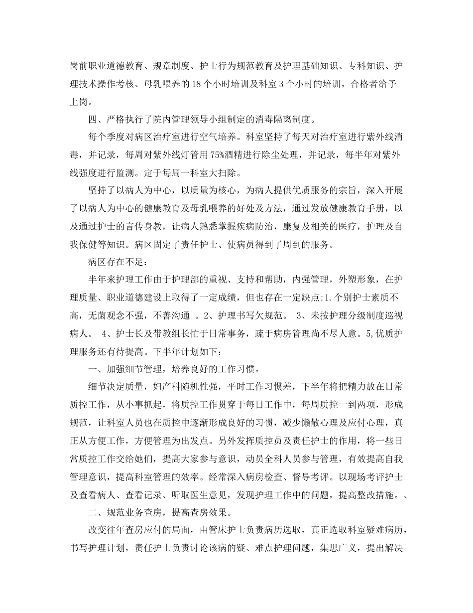 下半2020年护士工作计划 _第2页