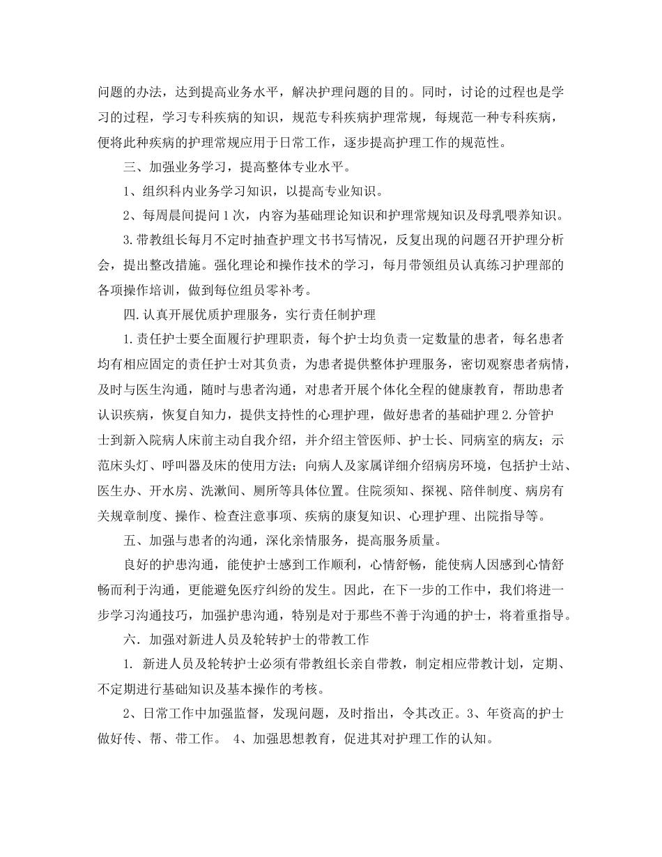 下半2020年护士工作计划 _第3页