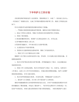 下半2020年护士工作计划 