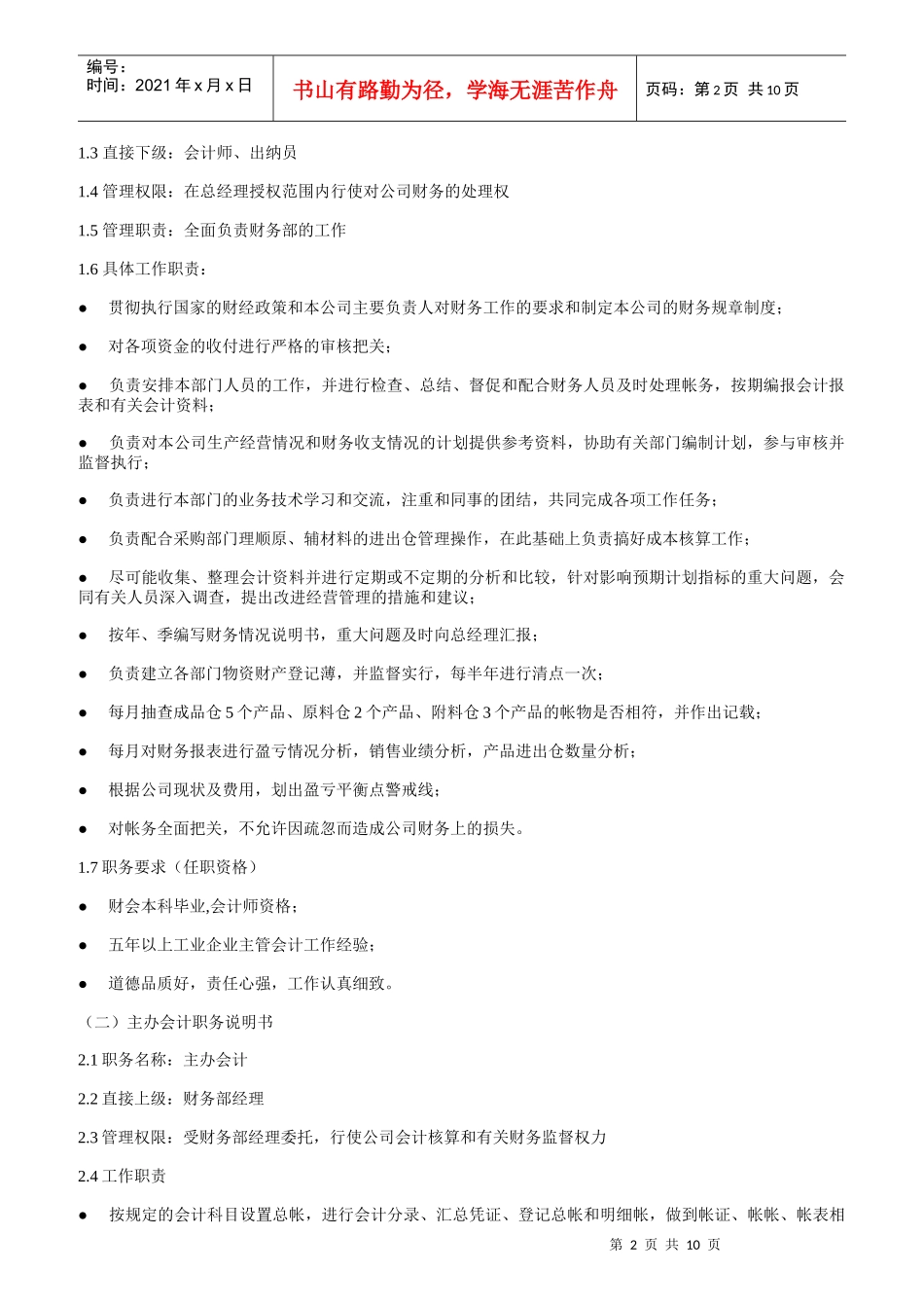 服装行业最完善的岗位绩效与岗位说明书_第2页