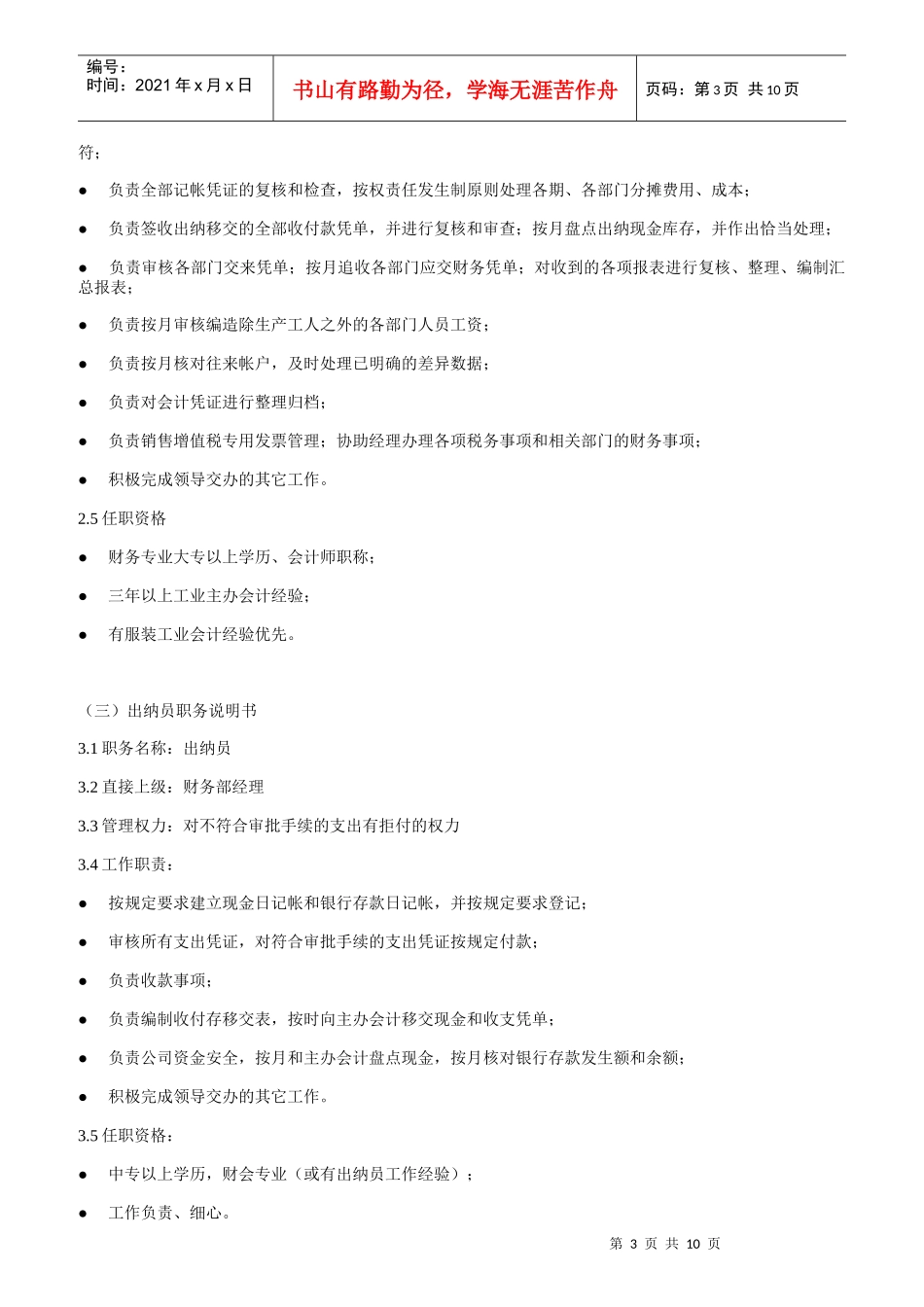 服装行业最完善的岗位绩效与岗位说明书_第3页