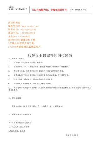 服装行业最完善的岗位绩效与岗位说明书