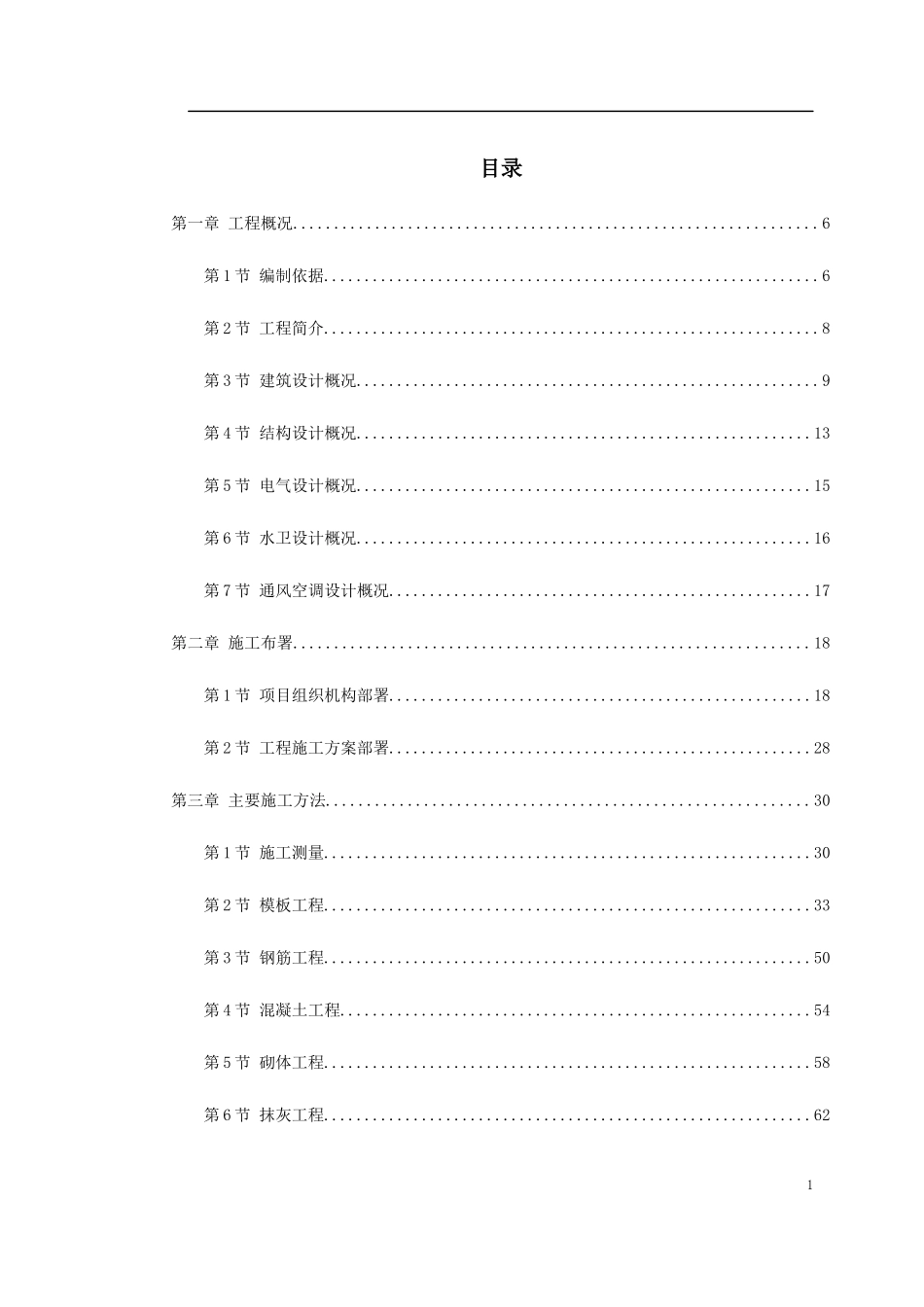 某高校图书馆系列工程施工组织设计_第1页