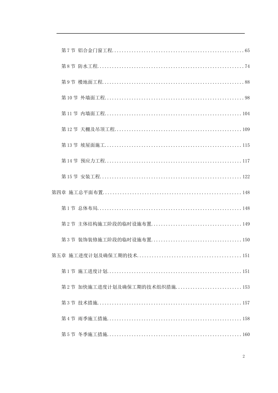 某高校图书馆系列工程施工组织设计_第2页