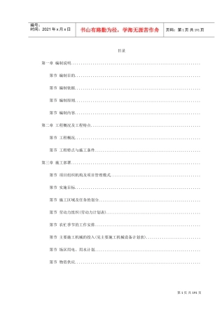 某大学新校一期建筑工程施工组织设计方案(DOC202页)