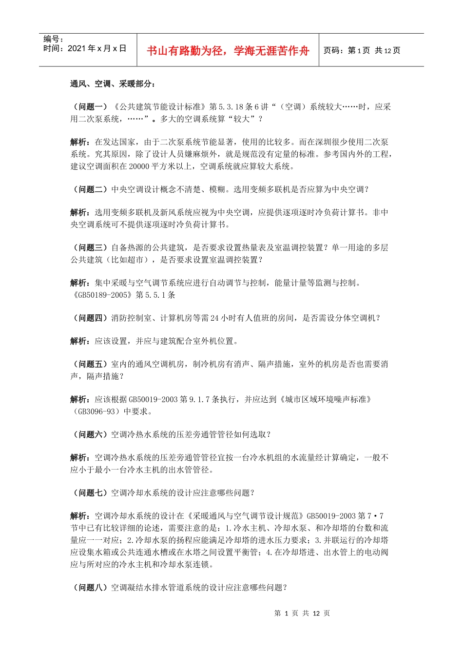 暖通施工图常见意见_第1页