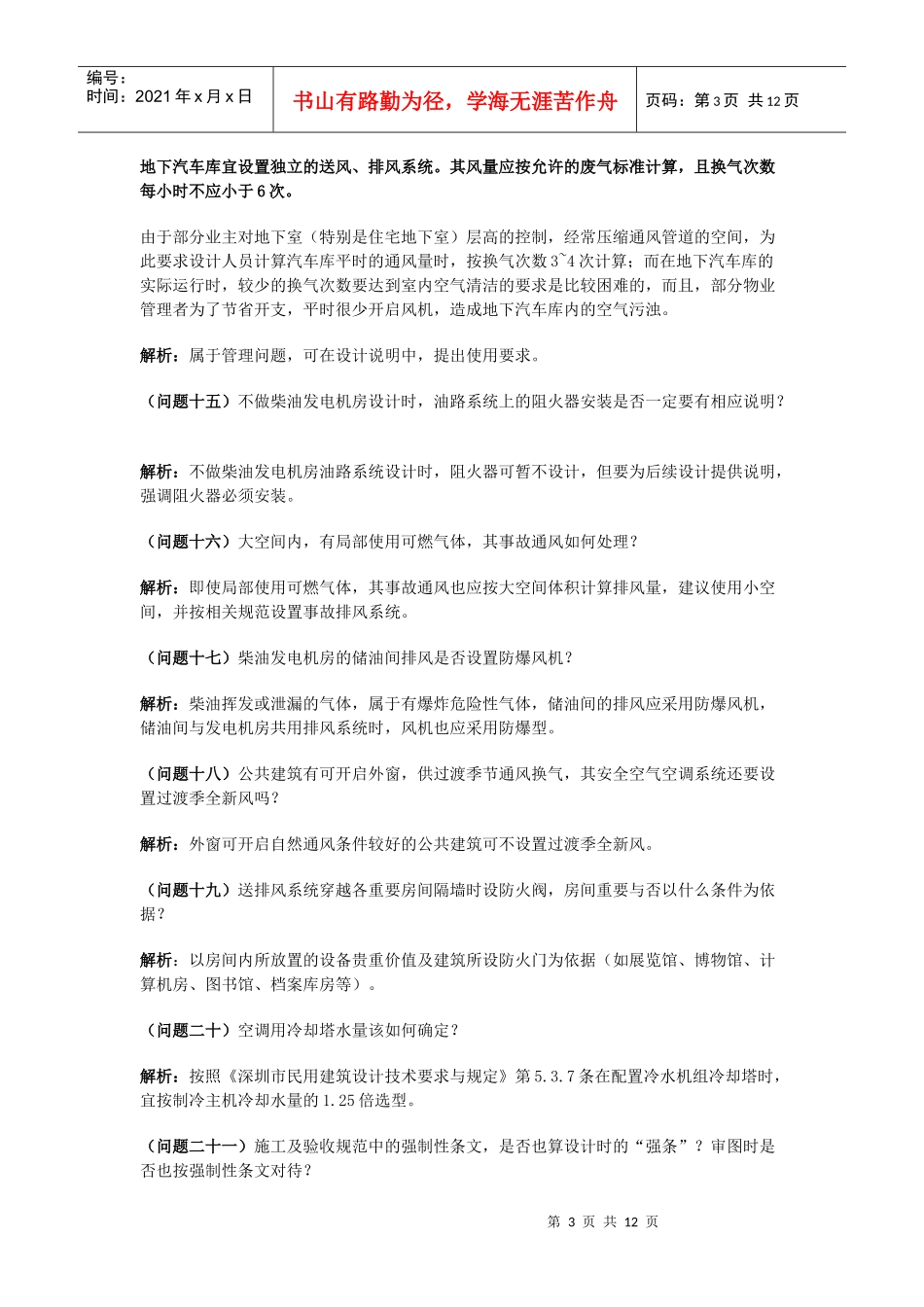 暖通施工图常见意见_第3页