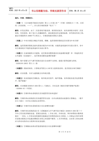 暖通施工图常见意见