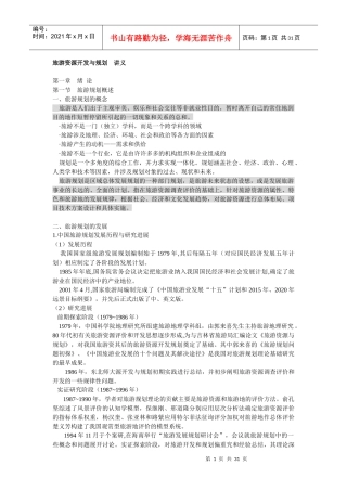 旅游资源开发与规划