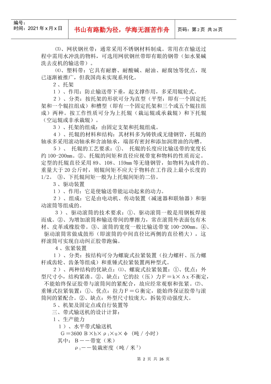 物料输送机械与设备_第2页