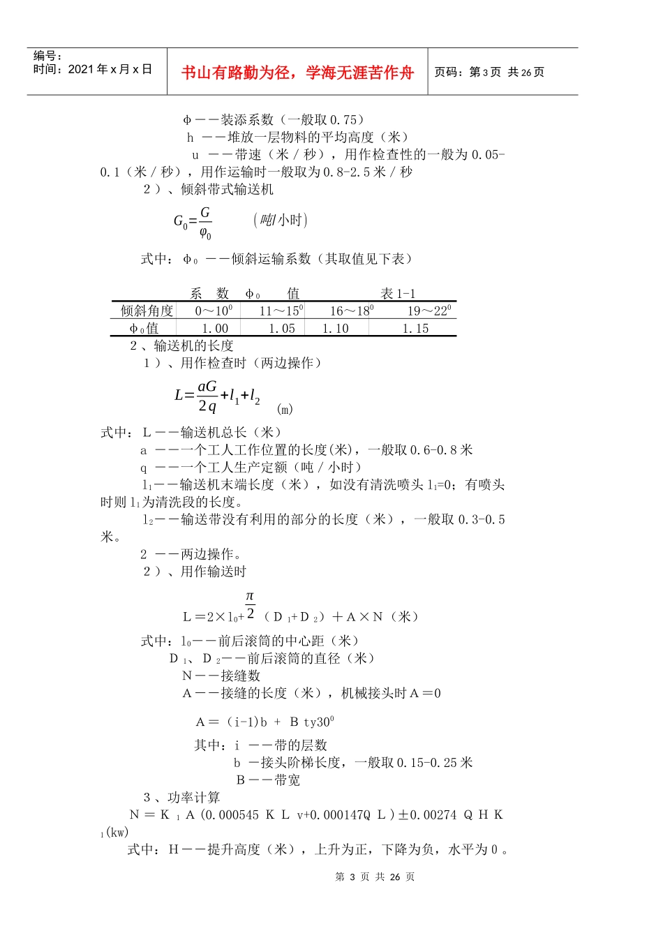 物料输送机械与设备_第3页