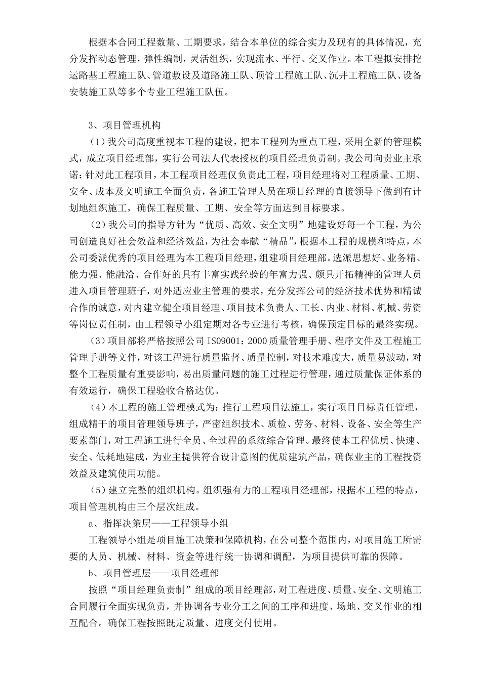 某市政工程污水管网施工组织设计(DOC118页)_第3页
