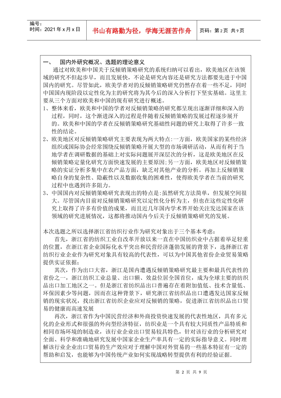 浙江纺织业应对反倾销策略研究_第2页