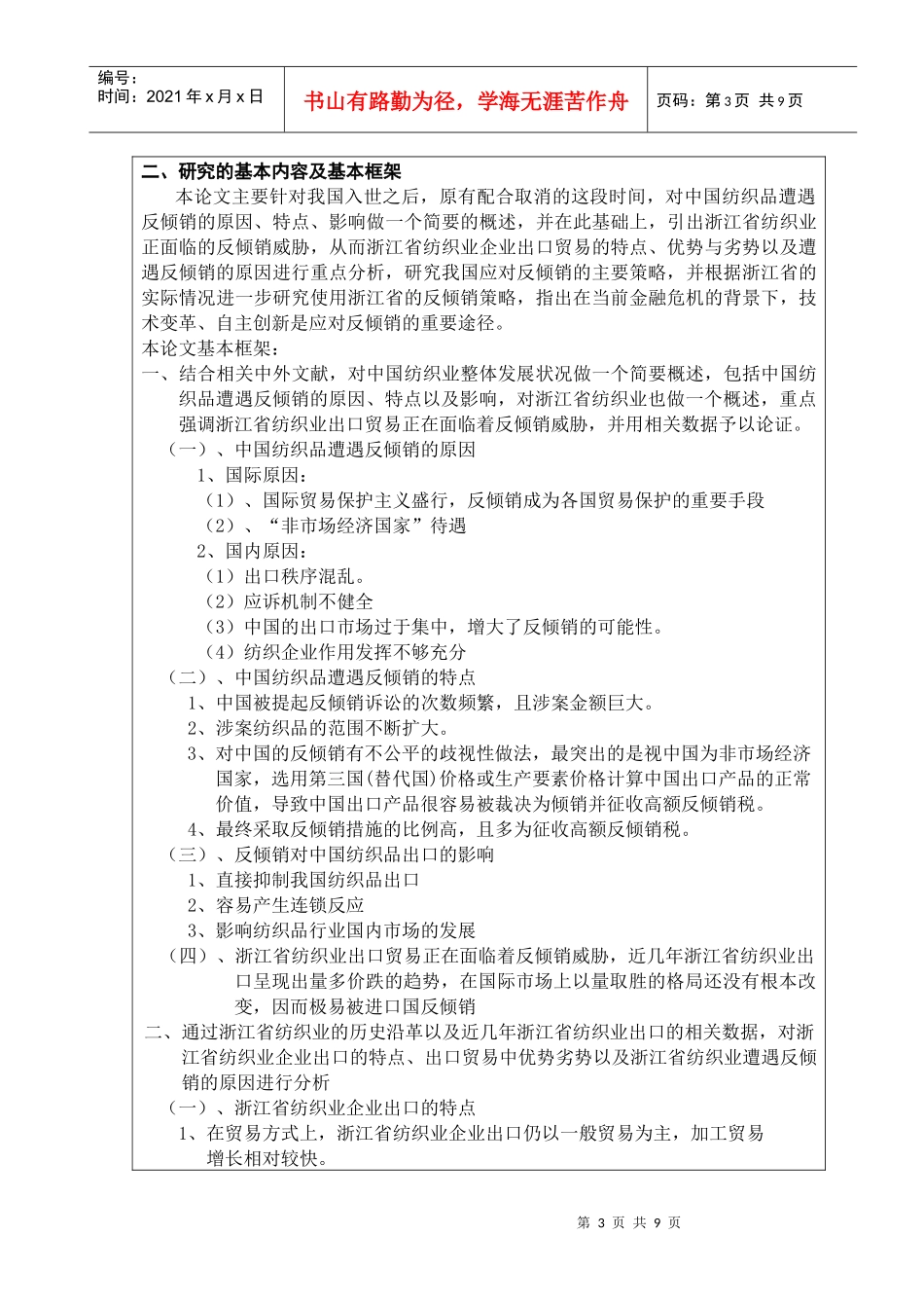 浙江纺织业应对反倾销策略研究_第3页
