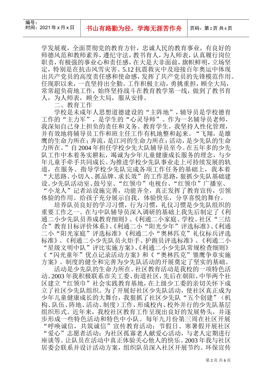 某某小学少先大队辅导员马文强事迹材料_第2页