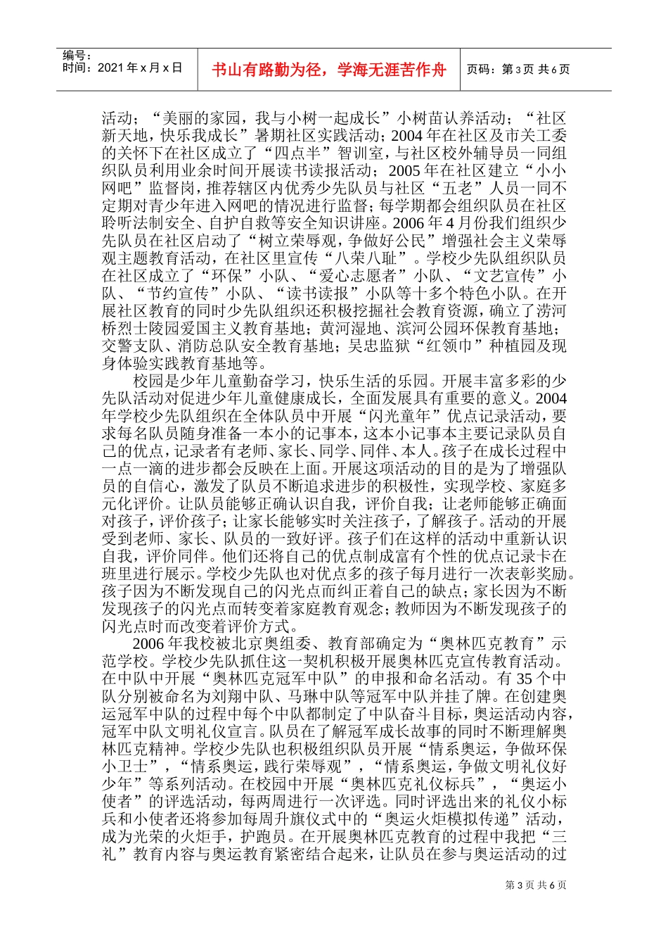 某某小学少先大队辅导员马文强事迹材料_第3页