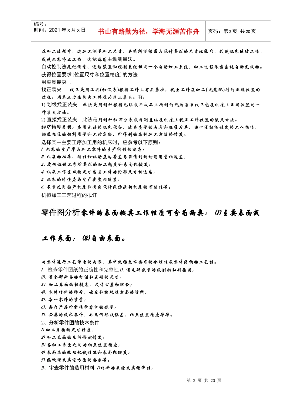 机械加工工艺与修理工艺概述_第2页