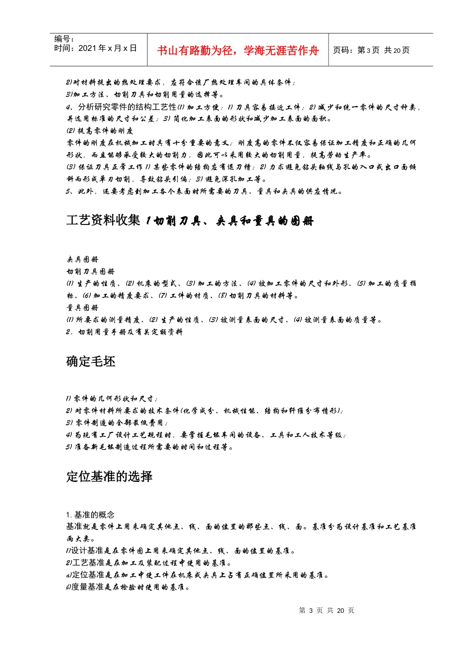 机械加工工艺与修理工艺概述_第3页