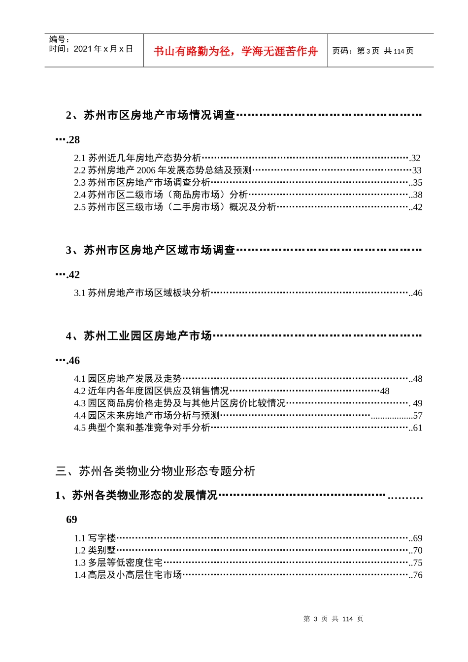 某地产地块项目市场定位策划报告_第3页