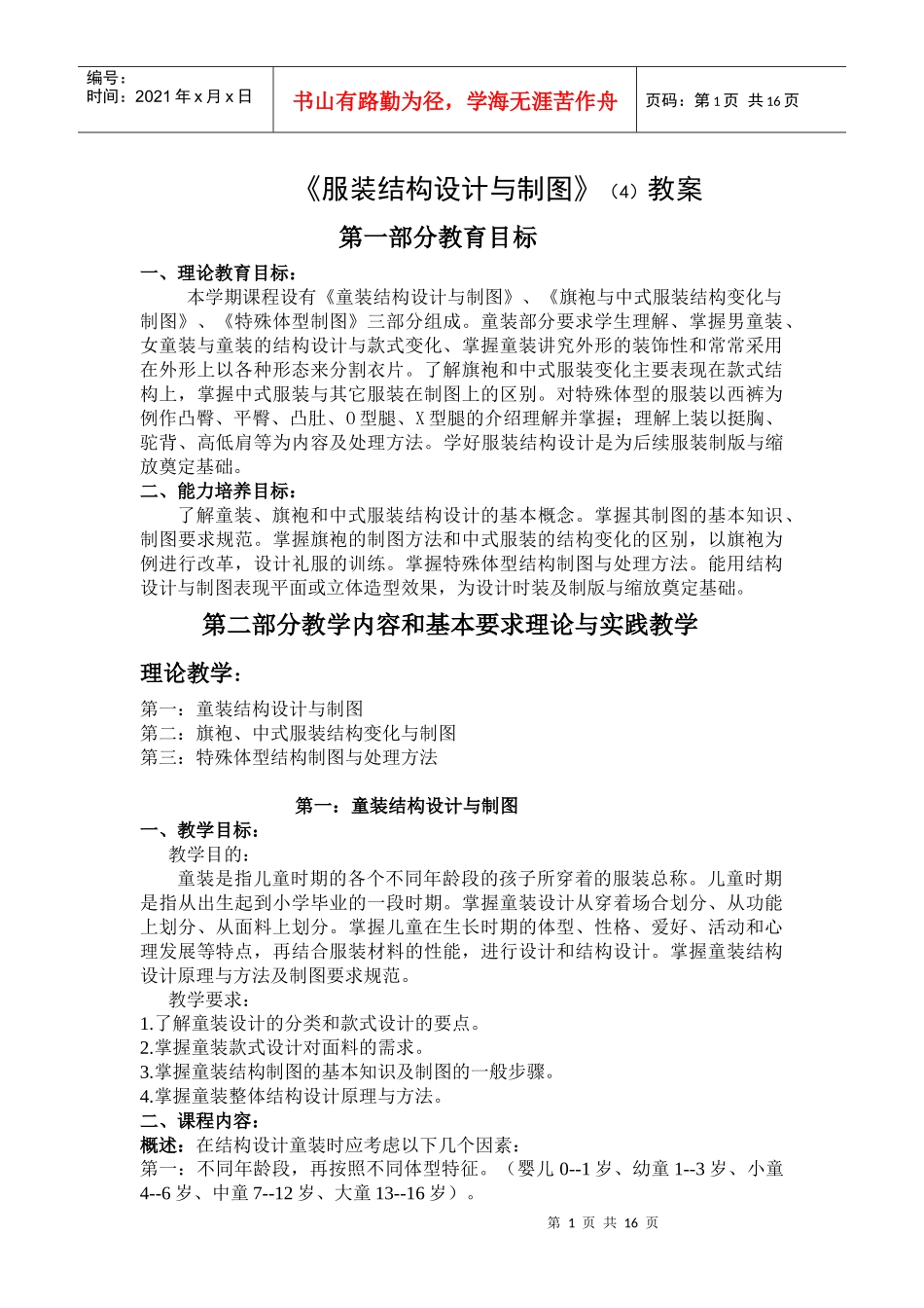 服装结构设计与制图(4)教案_第1页