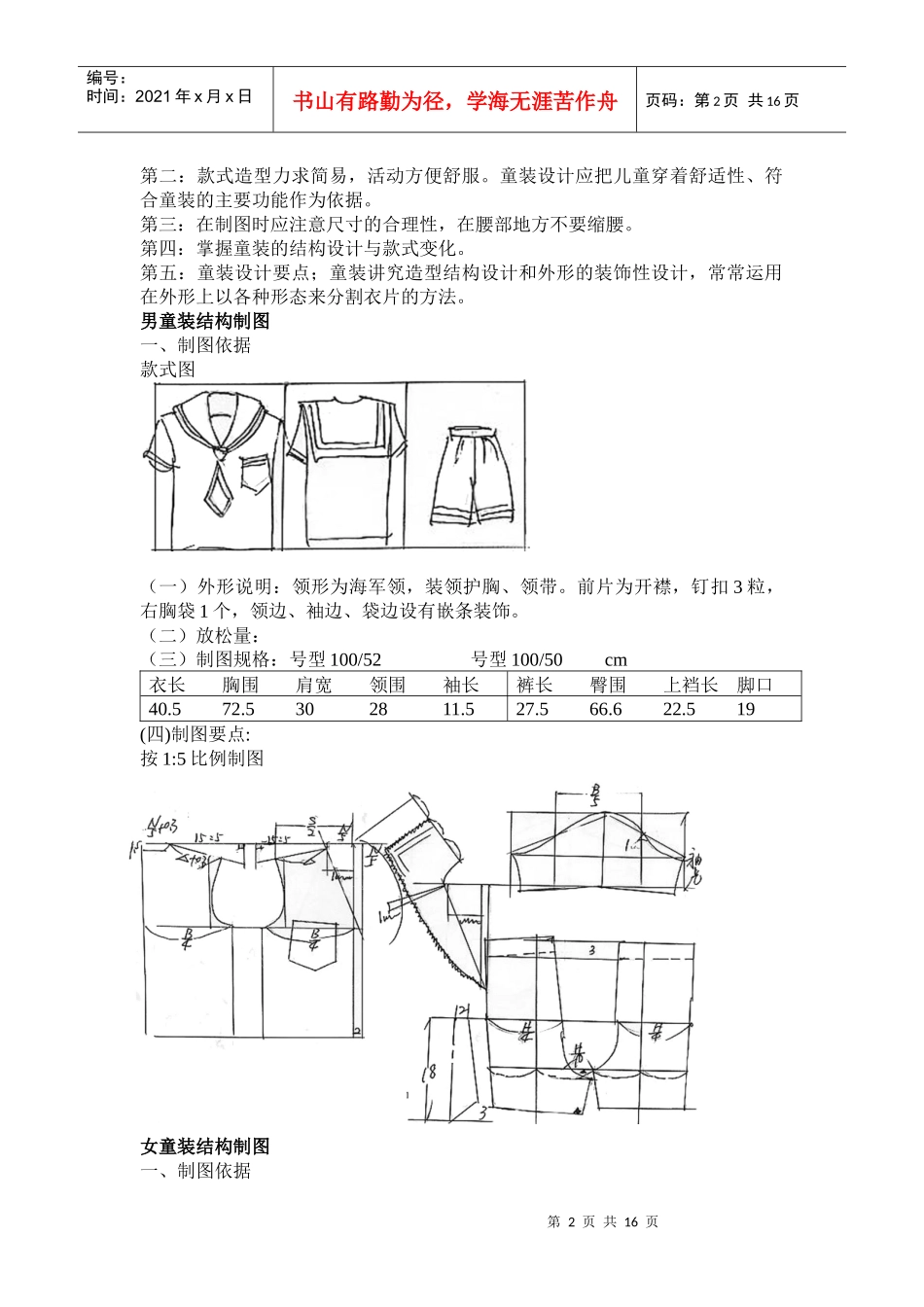 服装结构设计与制图(4)教案_第2页