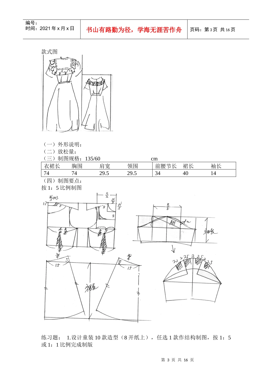 服装结构设计与制图(4)教案_第3页
