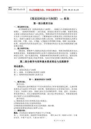 服装结构设计与制图(4)教案