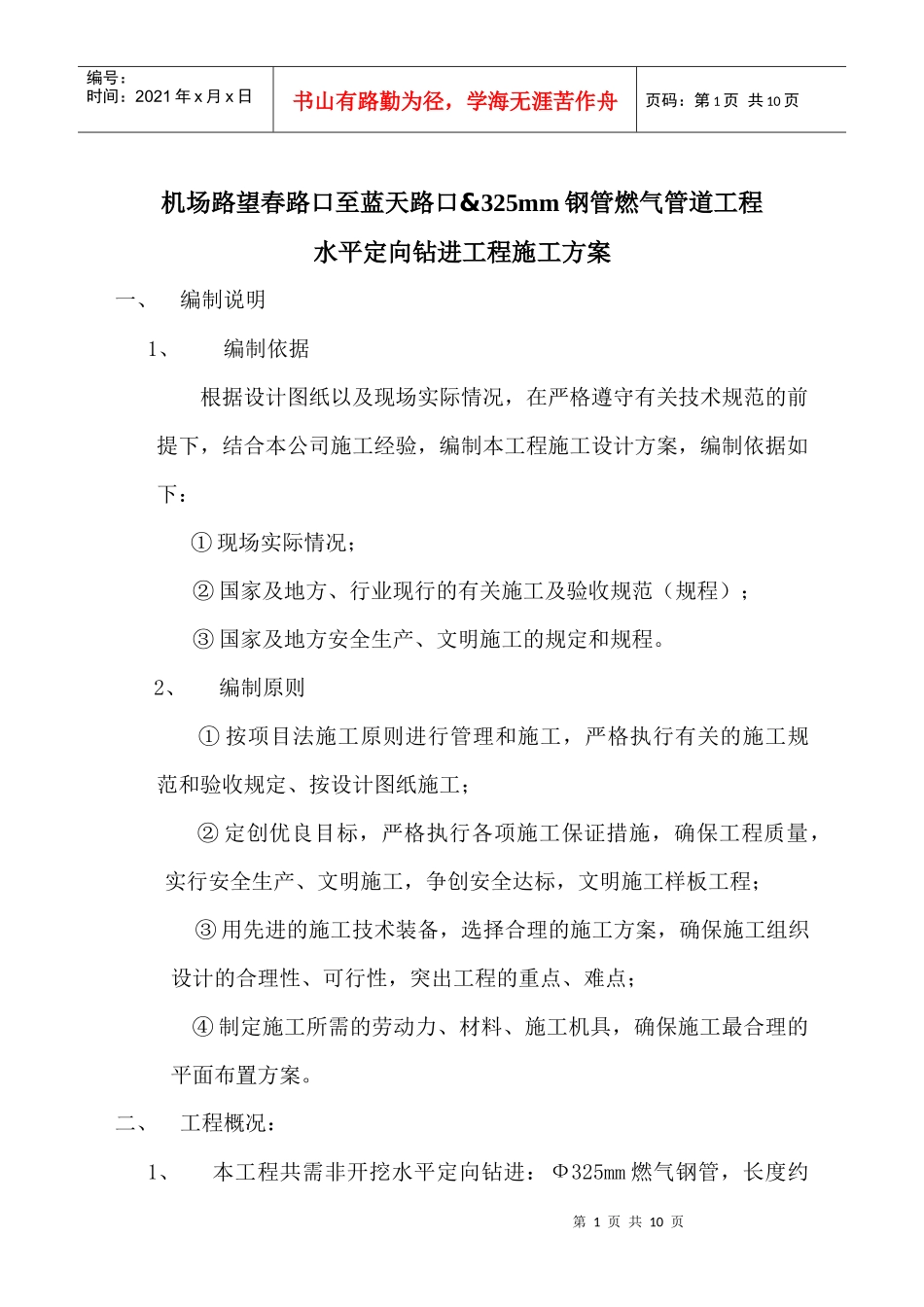 机场路蓝天路段DN325钢管燃气管道_第1页